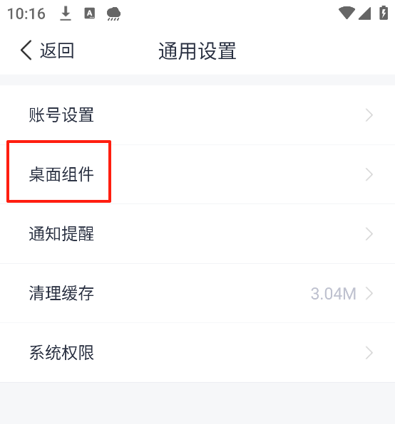 天气通