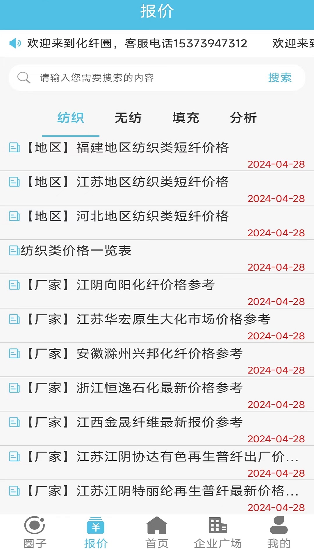 化纤圈