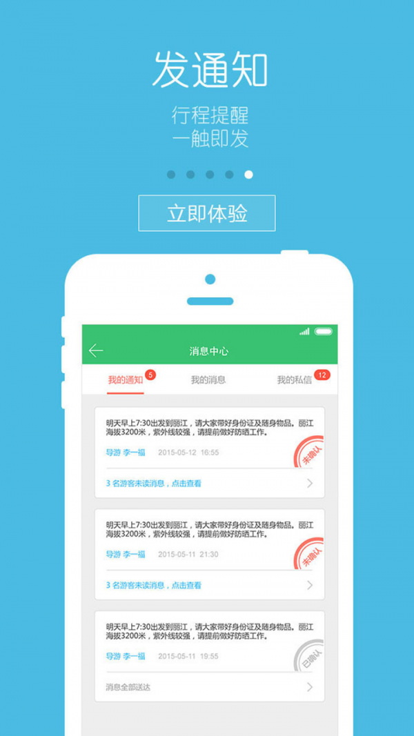 游嗨导游版