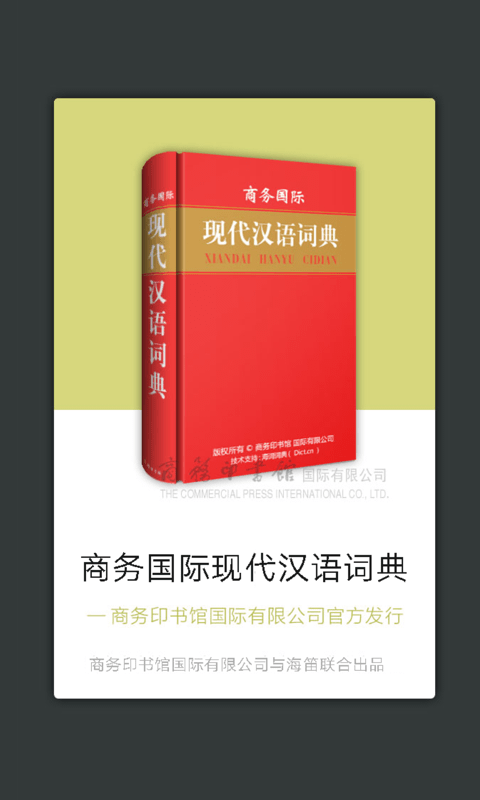 30000词现代汉语词典app