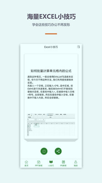 爱学Excel教程