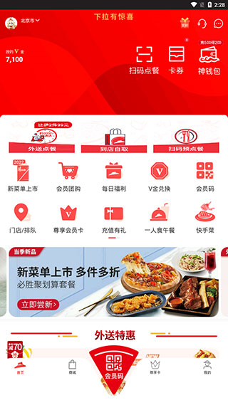 必胜客app