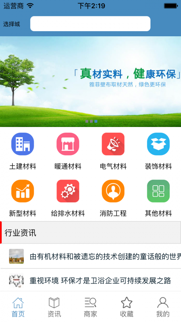 建筑材料平台