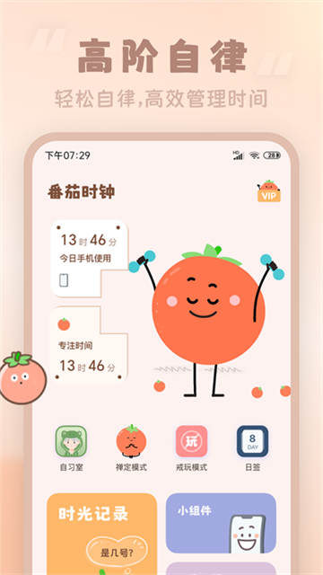 番茄时钟专注工具