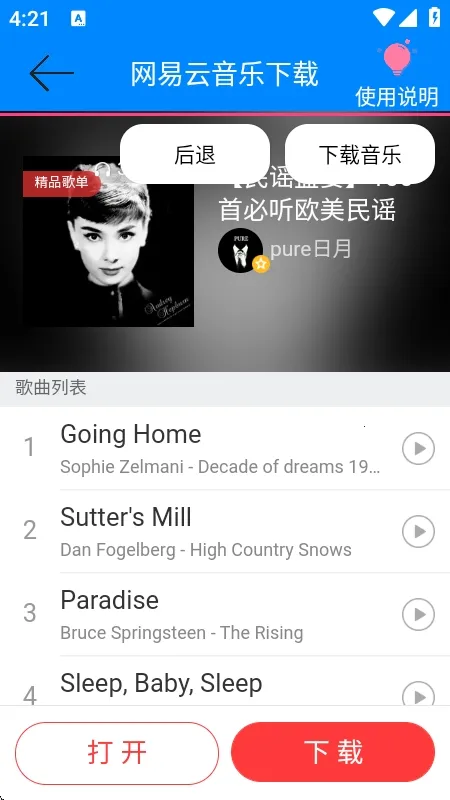 网易云音乐解析