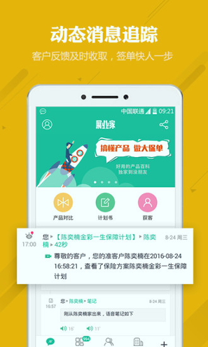 保险展业家