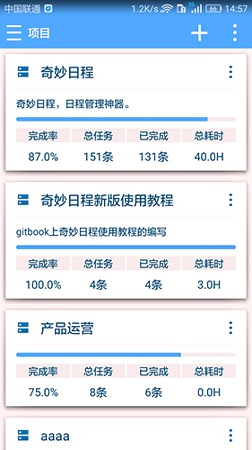 奇妙日程