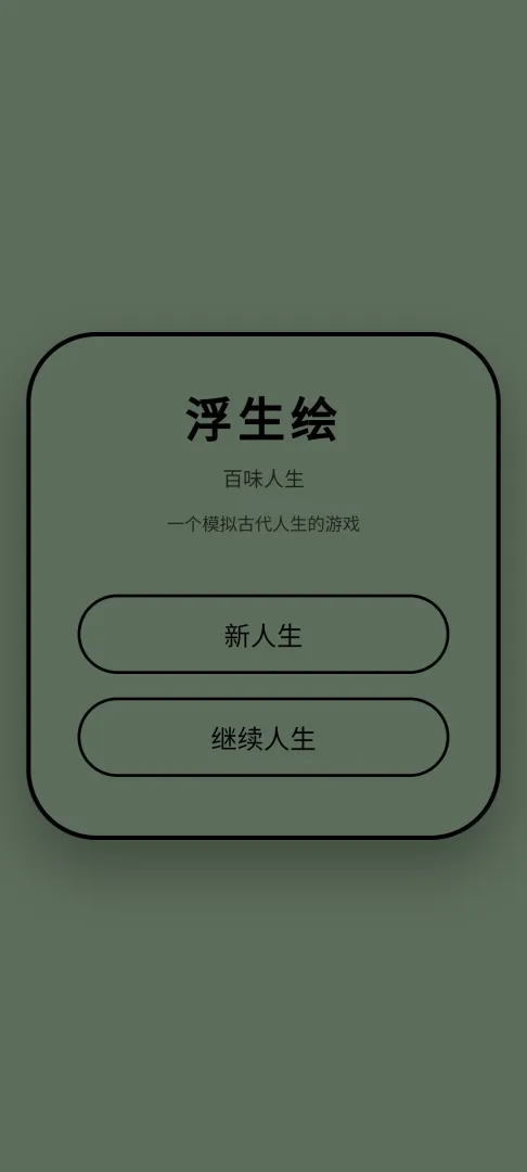 浮生绘百味人生