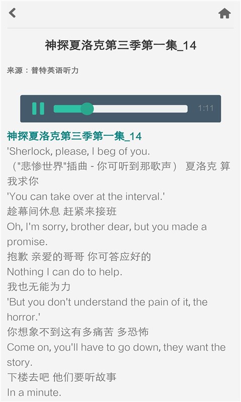 普特英语听力app