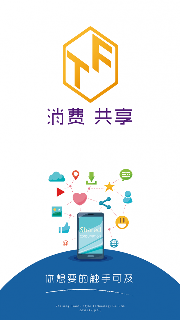 天福风采