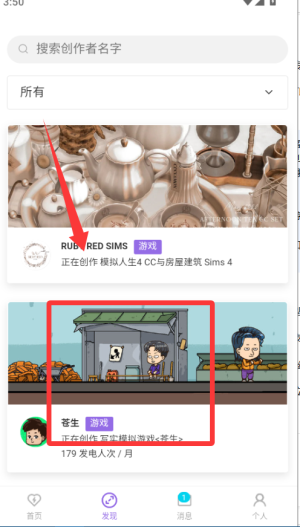 爱发电app手机版