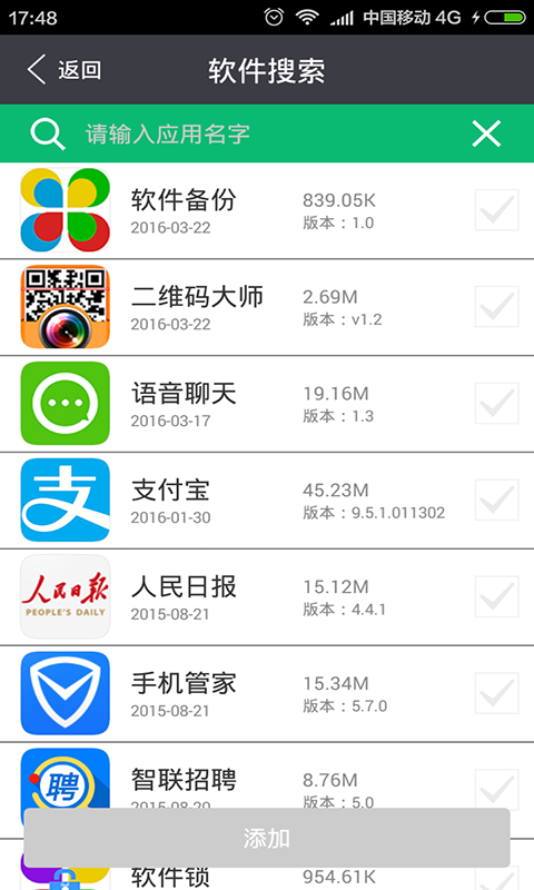 软件快速备份