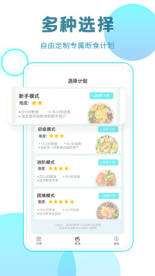 一瓜轻断食减肥减脂极速版