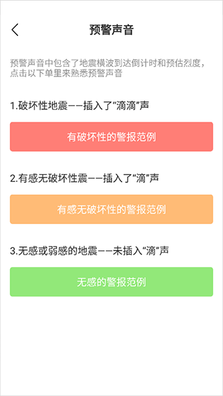 地震报警