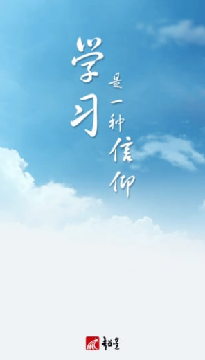 超星学习通app