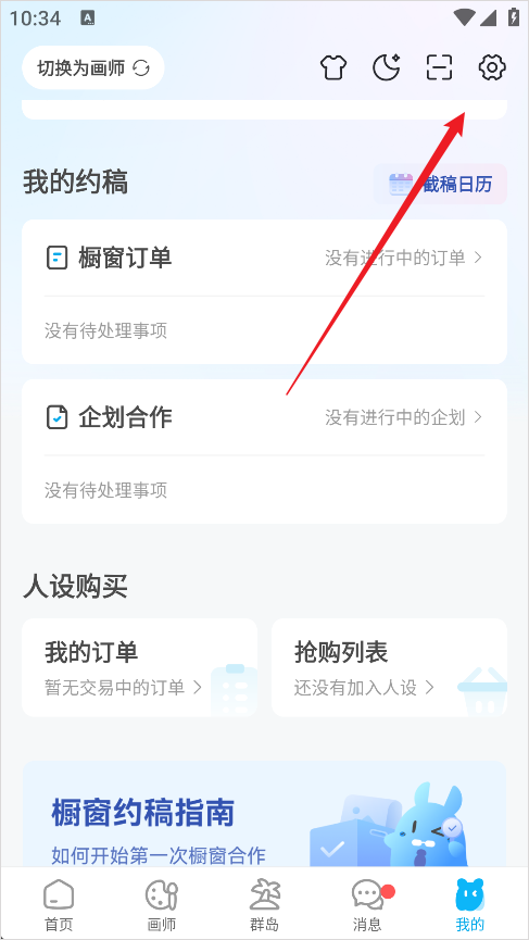 米画师