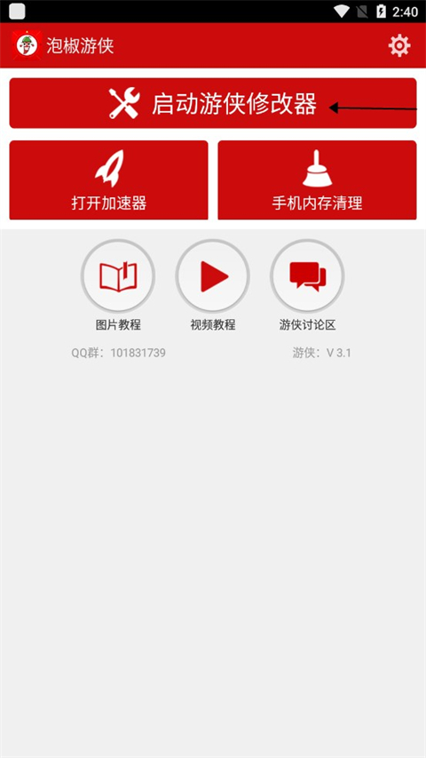泡椒游侠