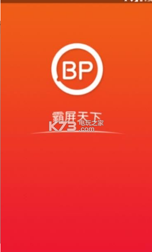 霸屏天下