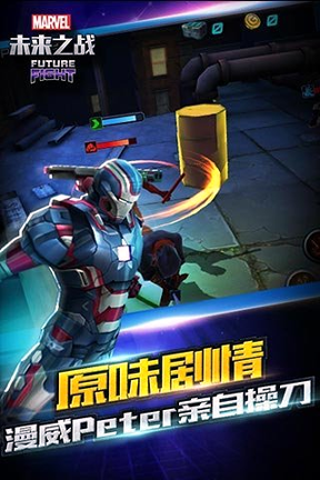 漫威未来之战九游版