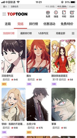 toptoon漫画
