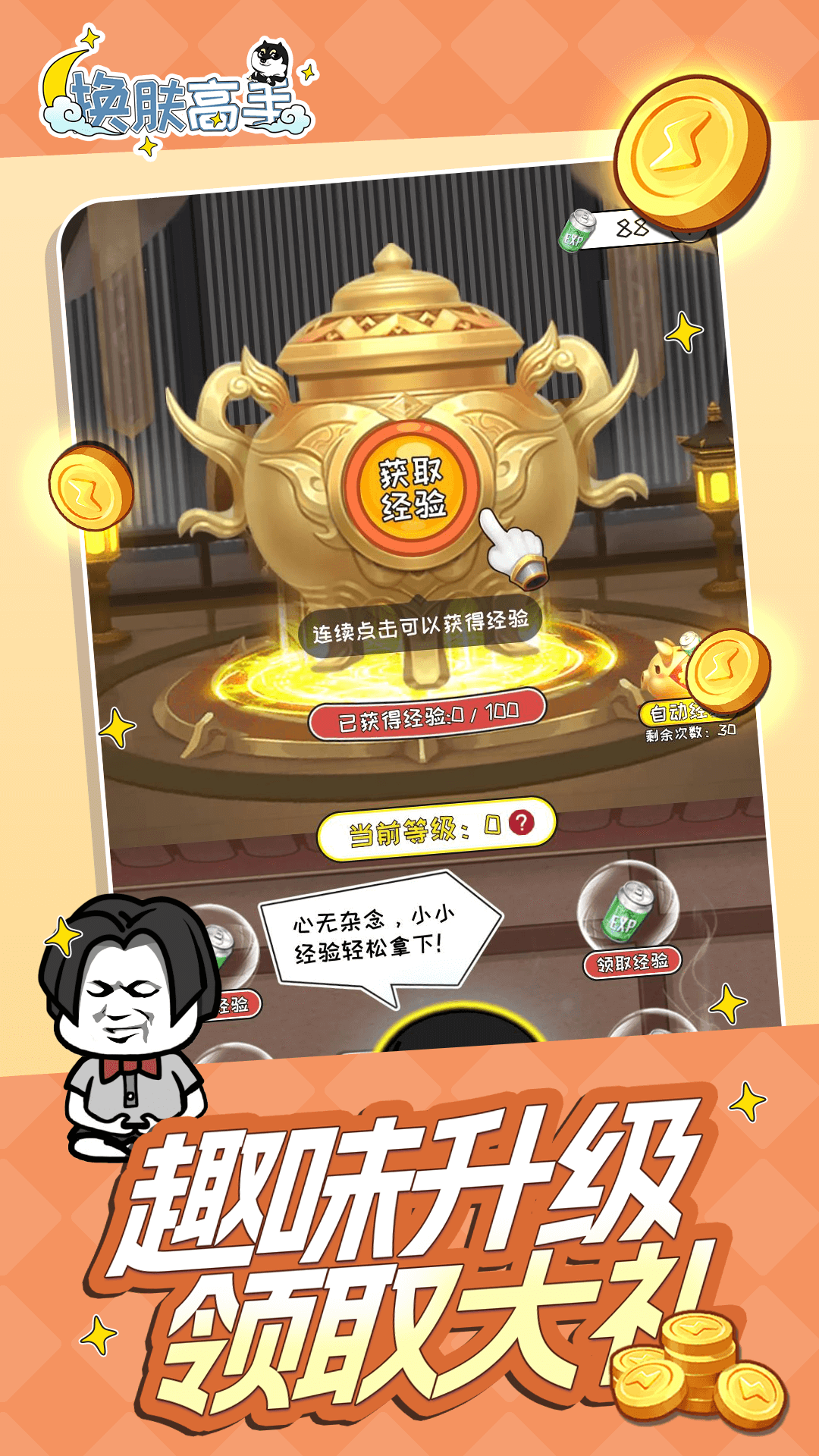 换肤高手