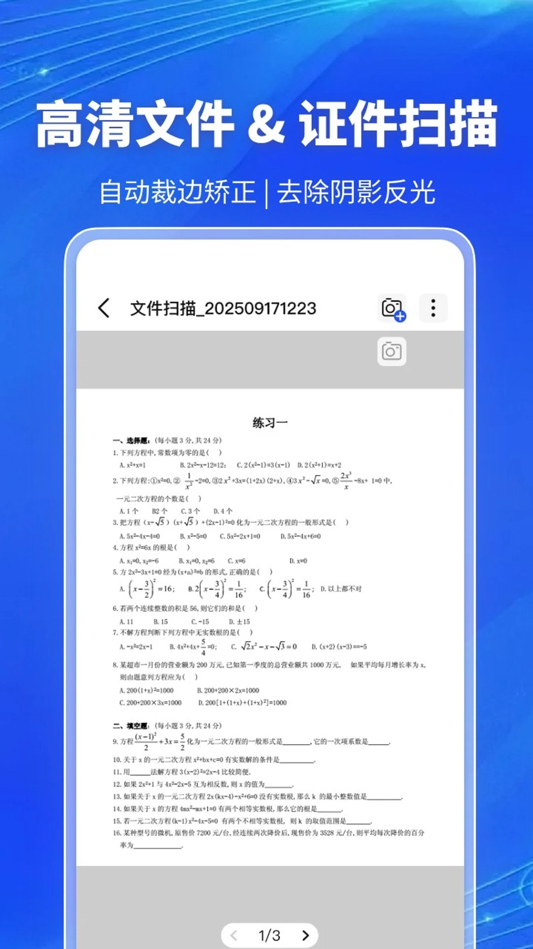 万能扫描大师