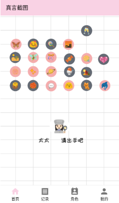 真言截图
