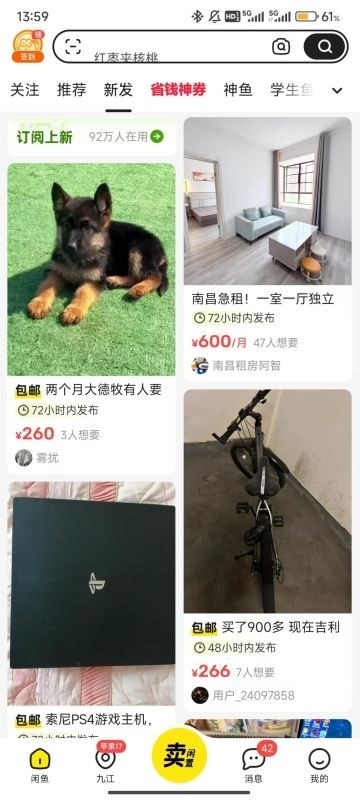 闲鱼网二手交易