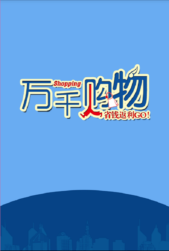 万千乐购商城