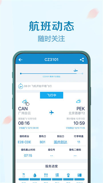 南方航空中文版