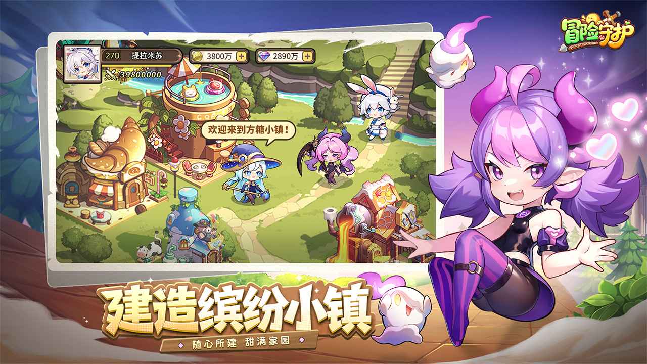 冒险守护