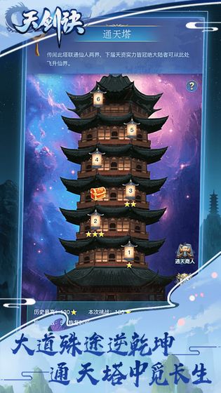 天剑决