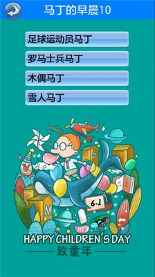 马丁的早晨10