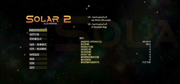 太阳系行星2