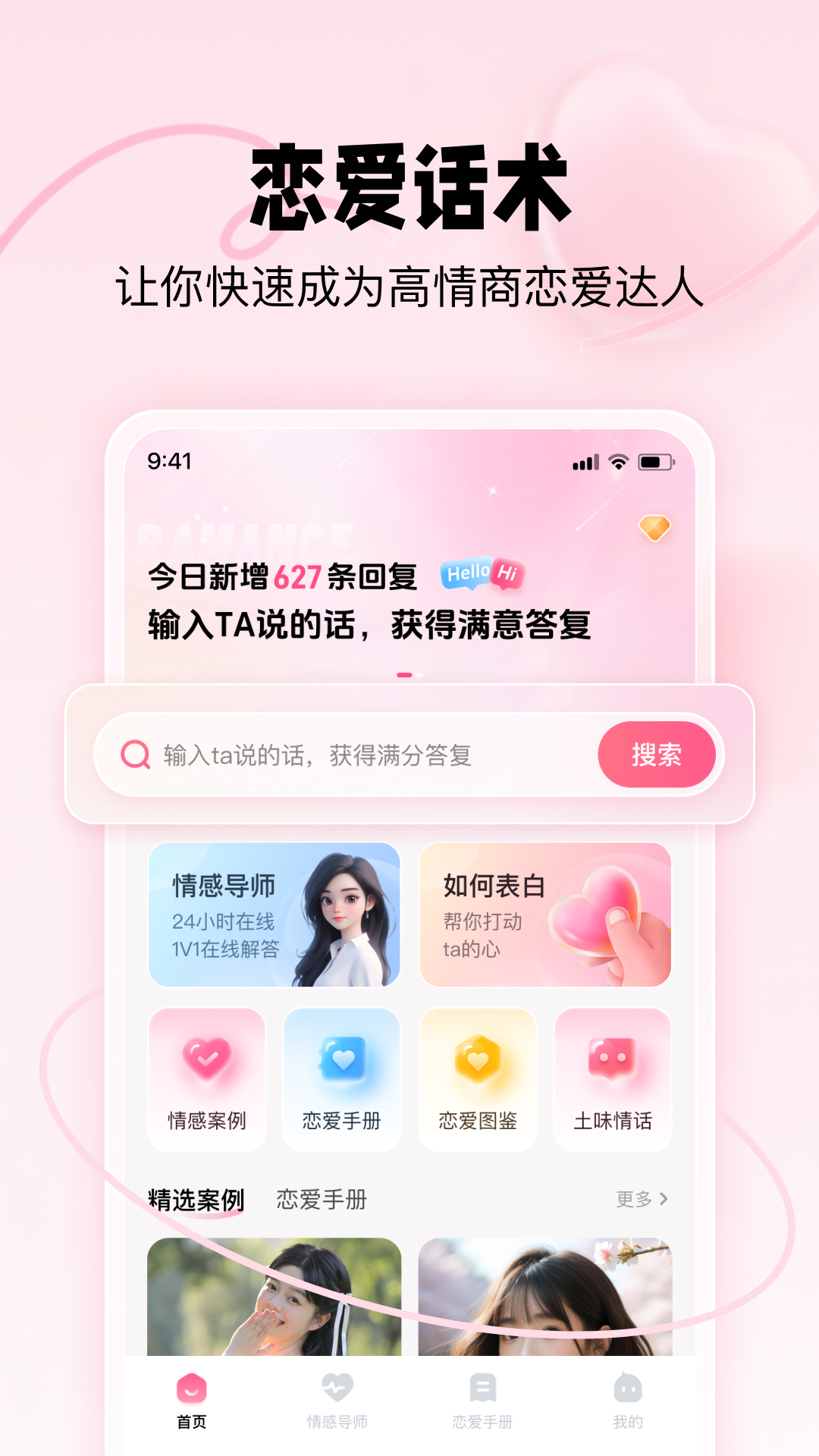 恋爱修炼手册