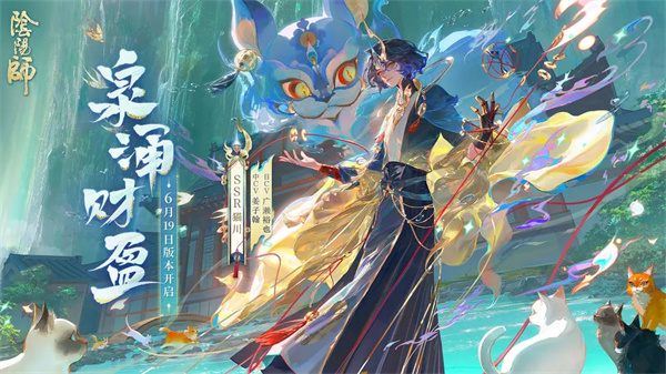 阴阳师手游