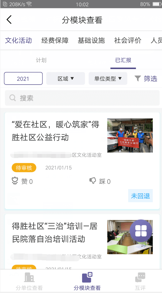 文旅e管家