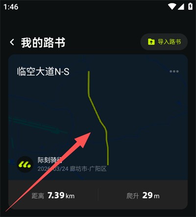 际刻骑行