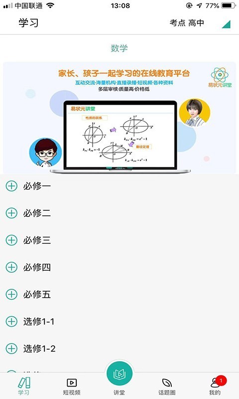 状元学堂