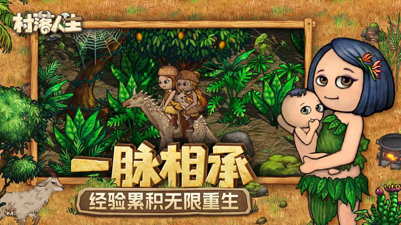 村落人生希望之村2
