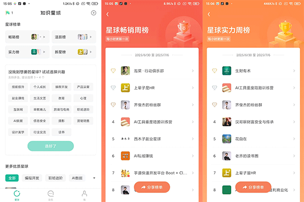 知识星球app
