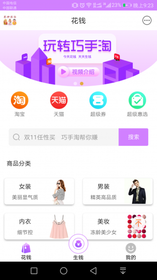 巧手淘