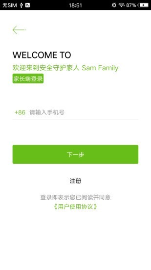 安全守护