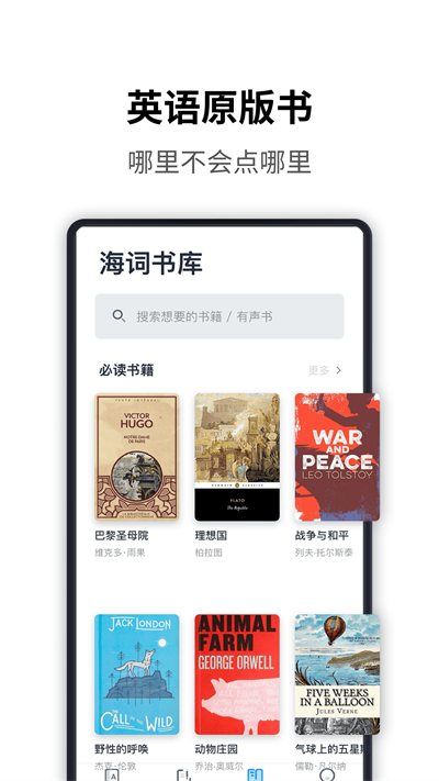 海词词典app