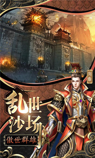 三国群将传gm版