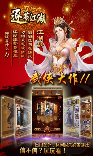 逐梦江湖