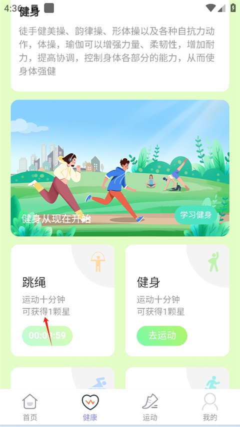 晴空计步APP最新版