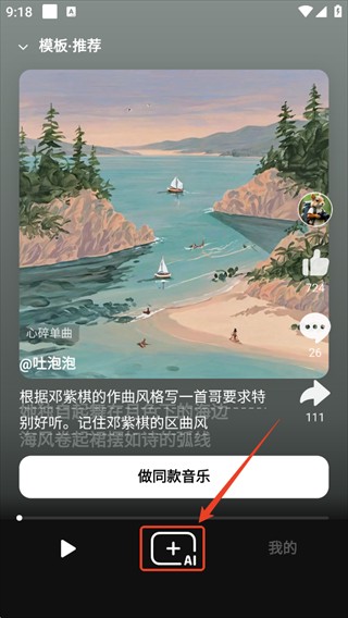 海绵音乐生成器