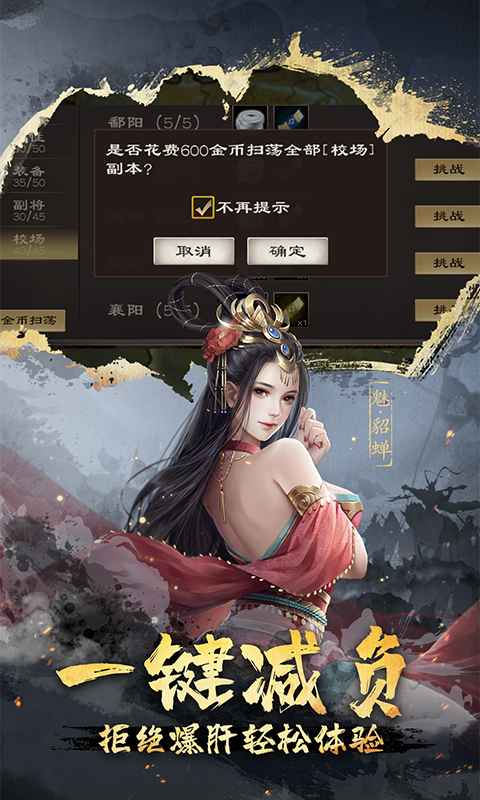 超级群英传手游