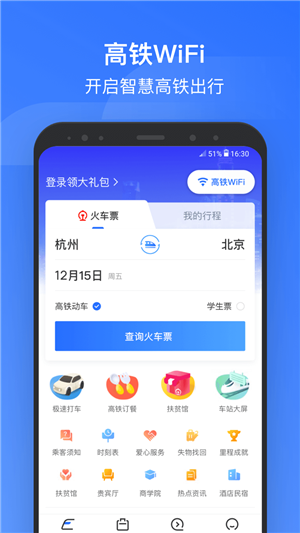 掌上高铁